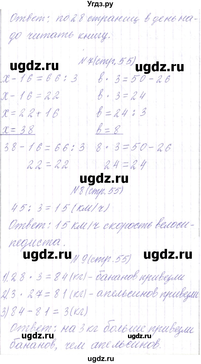 ГДЗ (Решебник) по математике 3 класс Чеботаревская Т.М. / часть 2. страница номер / 55(продолжение 2)