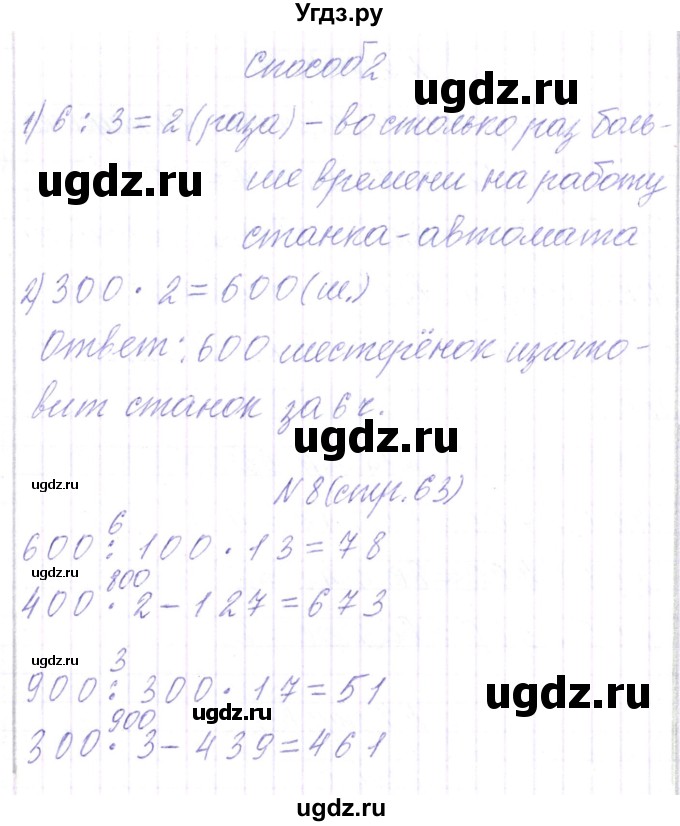 ГДЗ (Решебник) по математике 3 класс Чеботаревская Т.М. / часть 2. страница номер / 63(продолжение 2)