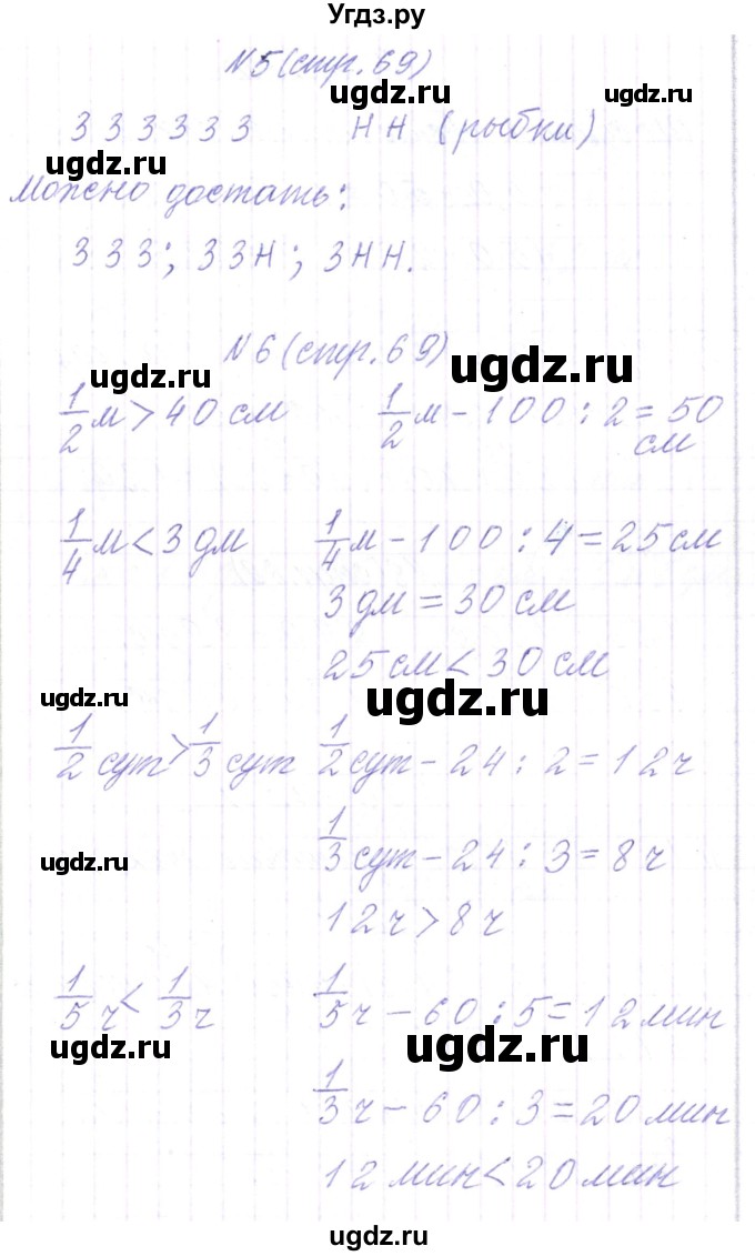 ГДЗ (Решебник) по математике 3 класс Чеботаревская Т.М. / часть 2. страница номер / 69