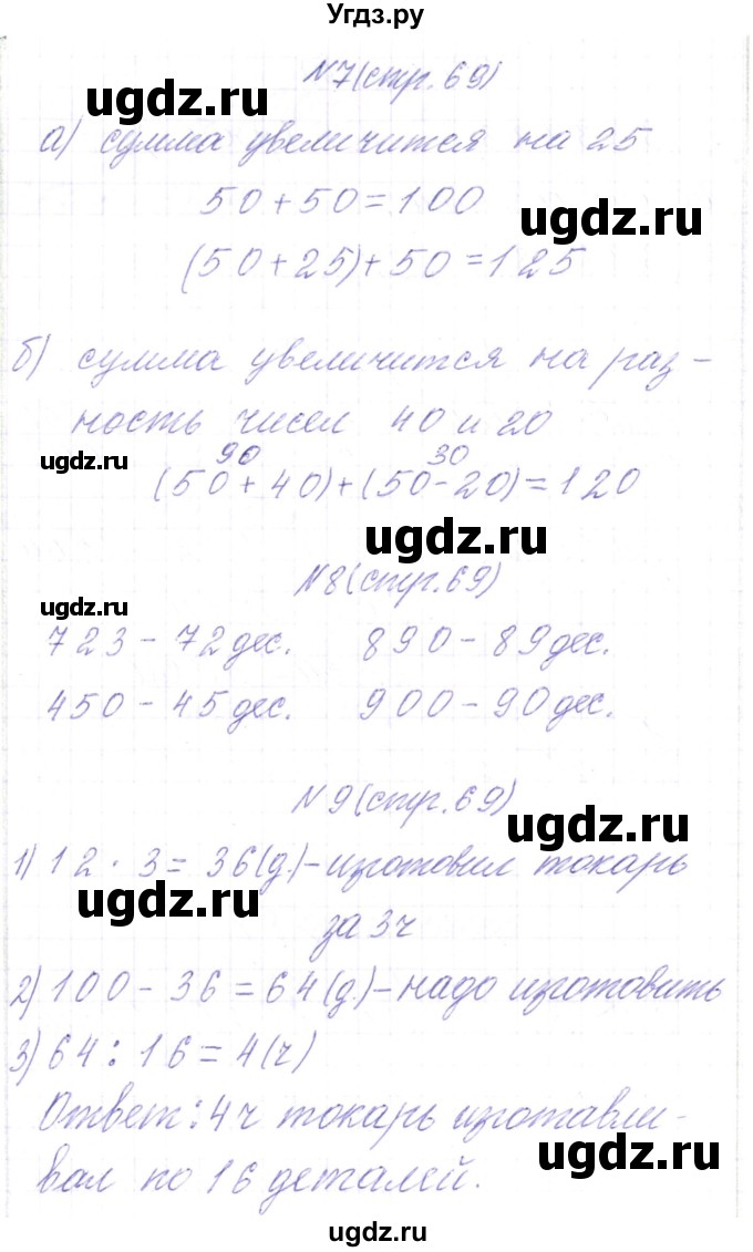 ГДЗ (Решебник) по математике 3 класс Чеботаревская Т.М. / часть 2. страница номер / 69(продолжение 2)