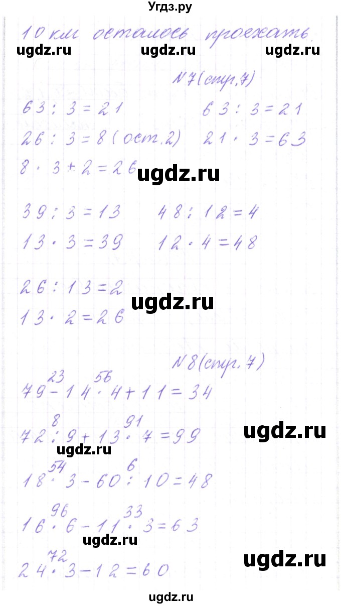 ГДЗ (Решебник) по математике 3 класс Чеботаревская Т.М. / часть 2. страница номер / 7(продолжение 2)