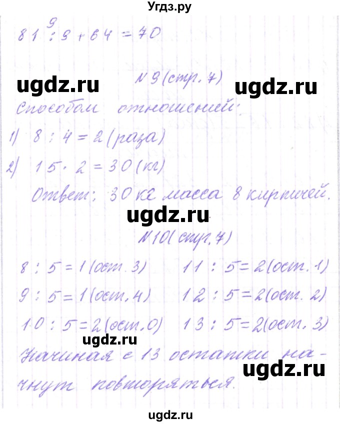ГДЗ (Решебник) по математике 3 класс Чеботаревская Т.М. / часть 2. страница номер / 7(продолжение 3)