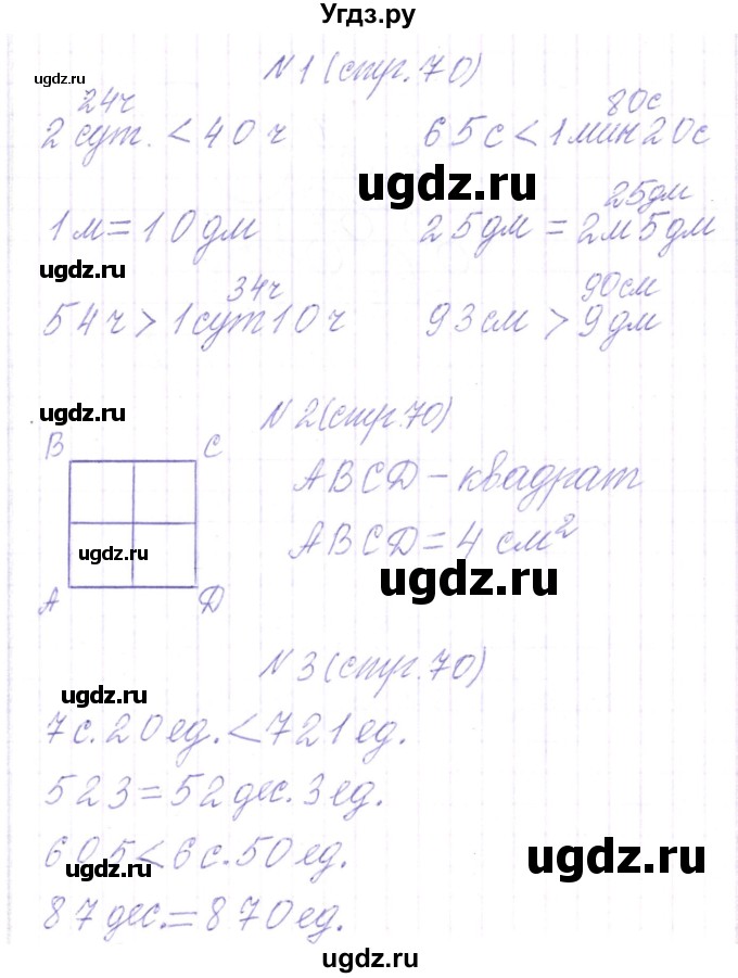 ГДЗ (Решебник) по математике 3 класс Чеботаревская Т.М. / часть 2. страница номер / 70
