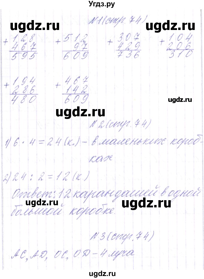 ГДЗ (Решебник) по математике 3 класс Чеботаревская Т.М. / часть 2. страница номер / 74