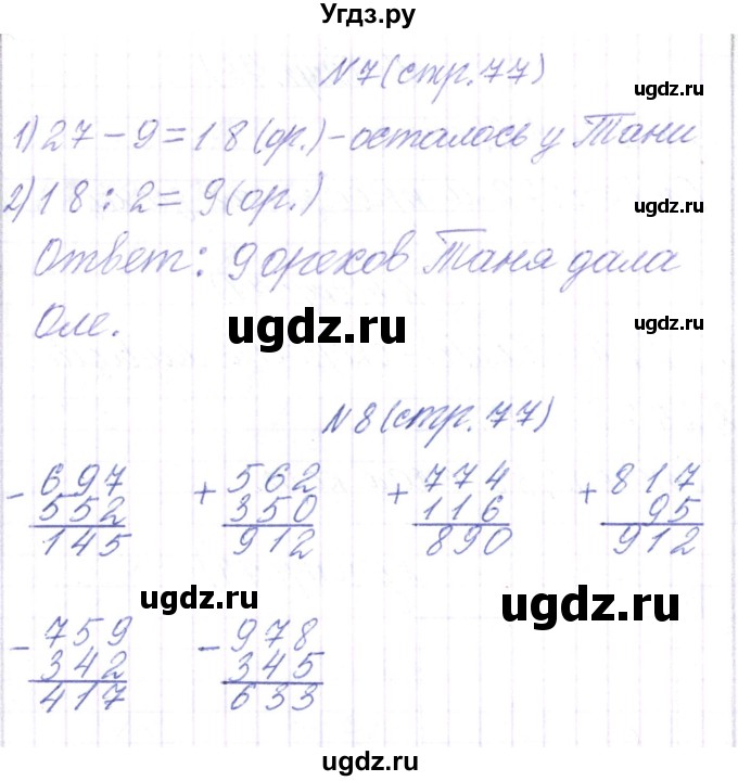 ГДЗ (Решебник) по математике 3 класс Чеботаревская Т.М. / часть 2. страница номер / 77(продолжение 2)