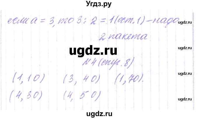 ГДЗ (Решебник) по математике 3 класс Чеботаревская Т.М. / часть 2. страница номер / 8(продолжение 3)