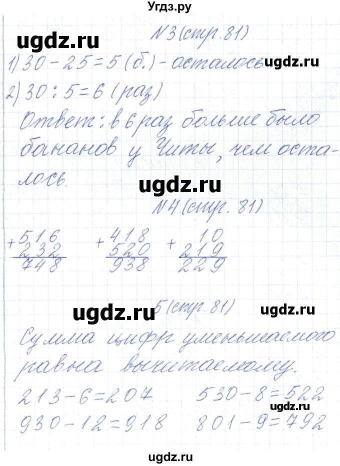 ГДЗ (Решебник) по математике 3 класс Чеботаревская Т.М. / часть 2. страница номер / 81