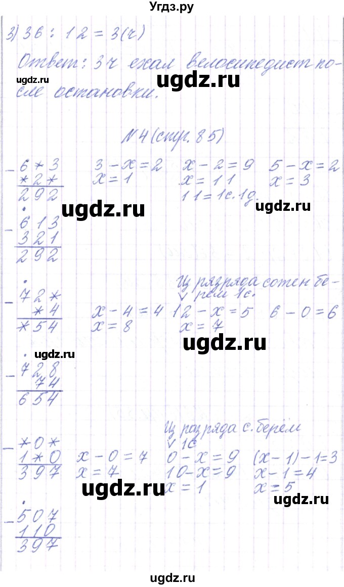 ГДЗ (Решебник) по математике 3 класс Чеботаревская Т.М. / часть 2. страница номер / 85(продолжение 2)