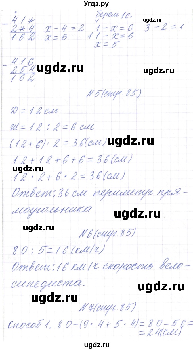 ГДЗ (Решебник) по математике 3 класс Чеботаревская Т.М. / часть 2. страница номер / 85(продолжение 3)