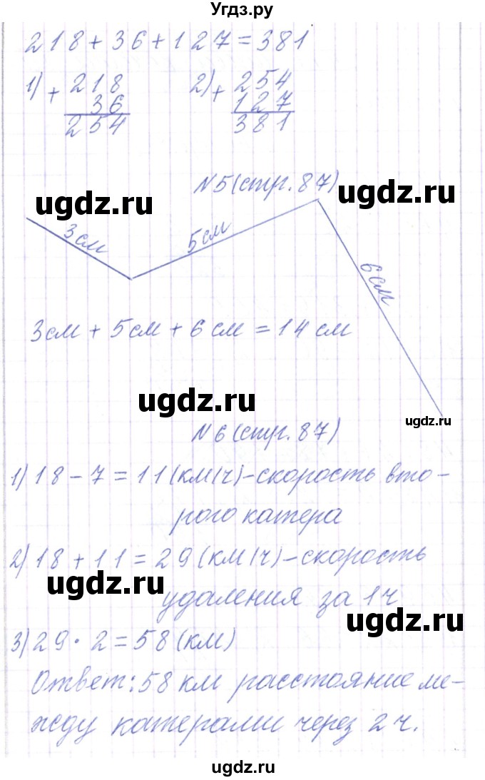 ГДЗ (Решебник) по математике 3 класс Чеботаревская Т.М. / часть 2. страница номер / 87(продолжение 2)