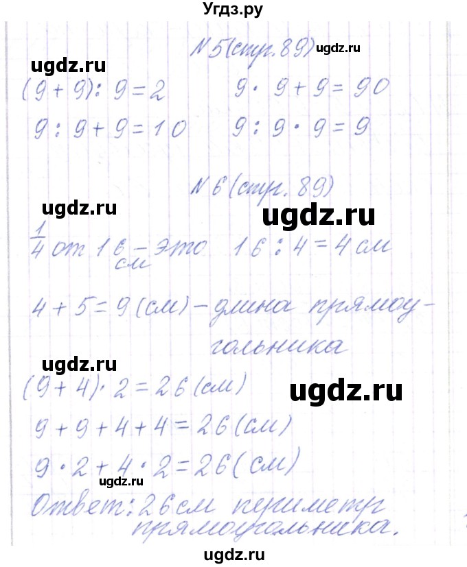 ГДЗ (Решебник) по математике 3 класс Чеботаревская Т.М. / часть 2. страница номер / 89
