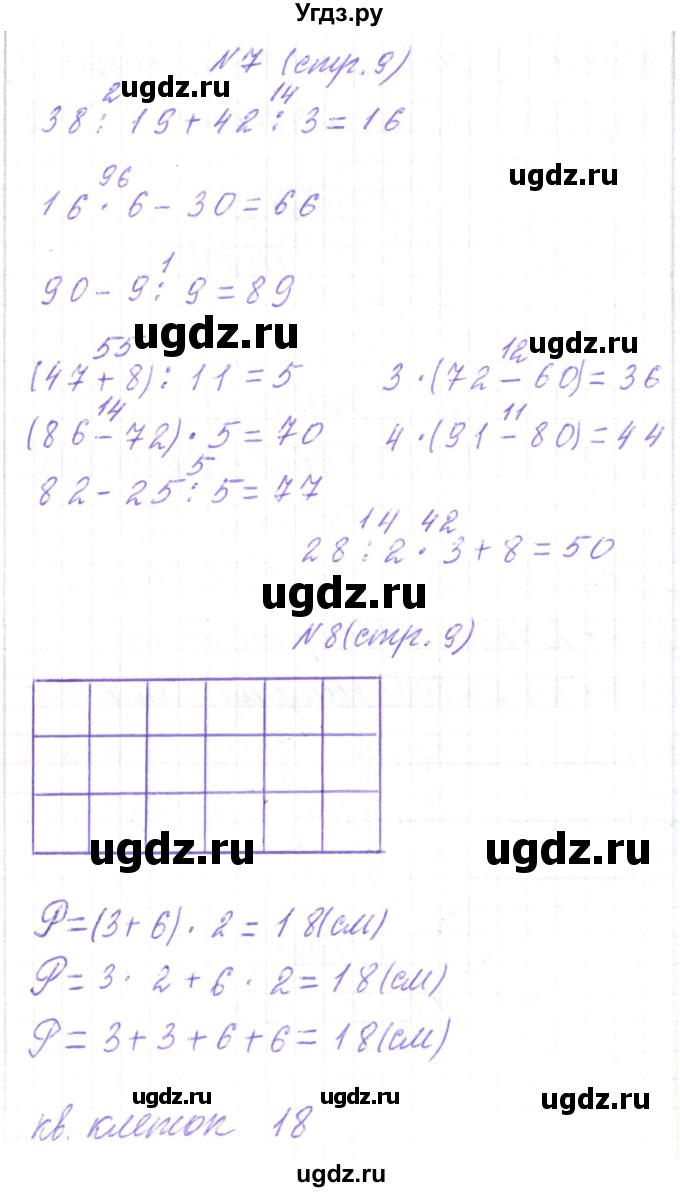 ГДЗ (Решебник) по математике 3 класс Чеботаревская Т.М. / часть 2. страница номер / 9(продолжение 2)