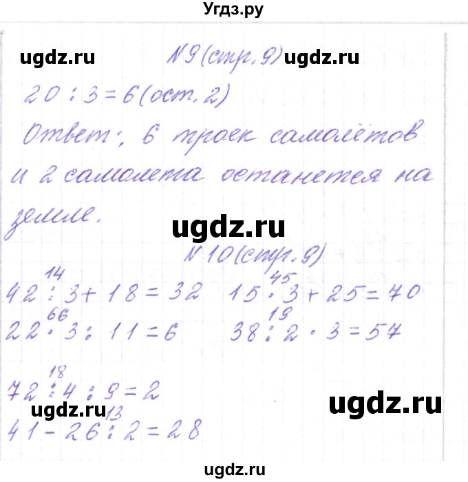 ГДЗ (Решебник) по математике 3 класс Чеботаревская Т.М. / часть 2. страница номер / 9(продолжение 3)