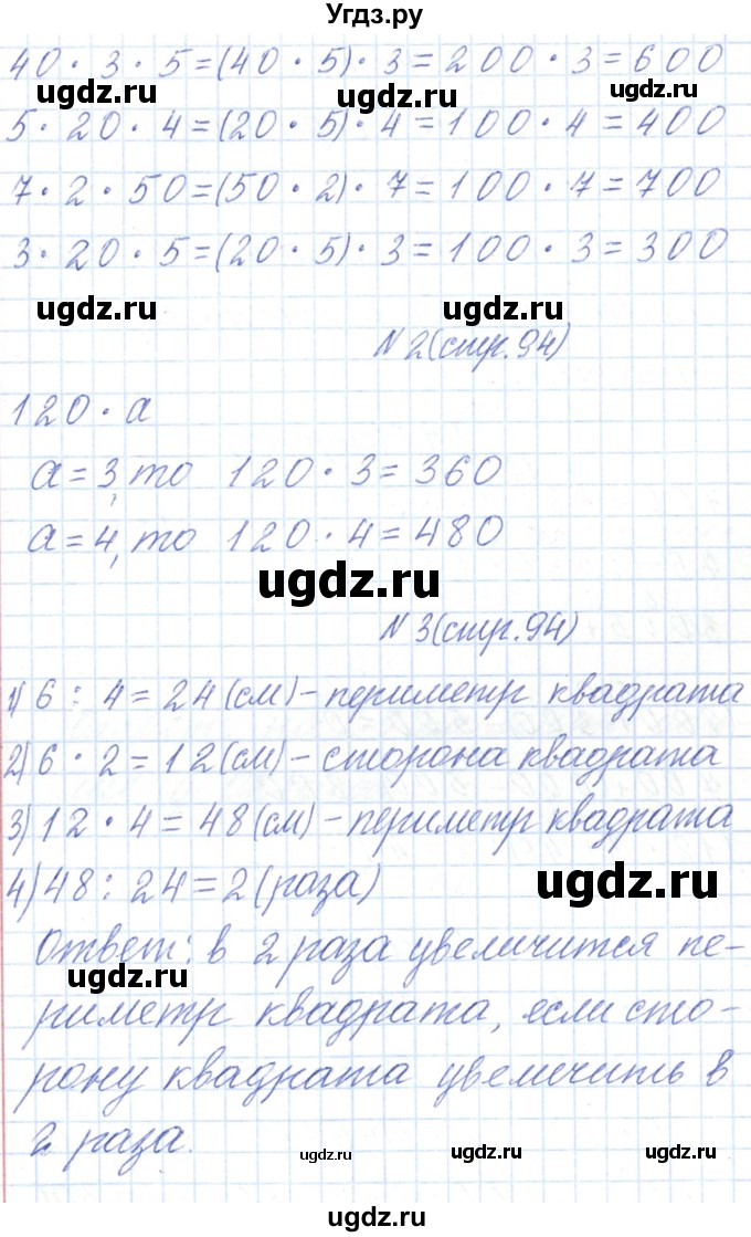 ГДЗ (Решебник) по математике 3 класс Чеботаревская Т.М. / часть 2. страница номер / 94(продолжение 2)