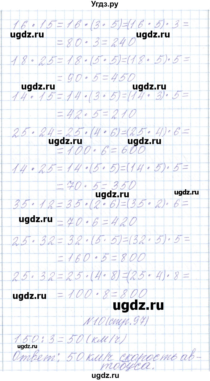 ГДЗ (Решебник) по математике 3 класс Чеботаревская Т.М. / часть 2. страница номер / 97(продолжение 3)