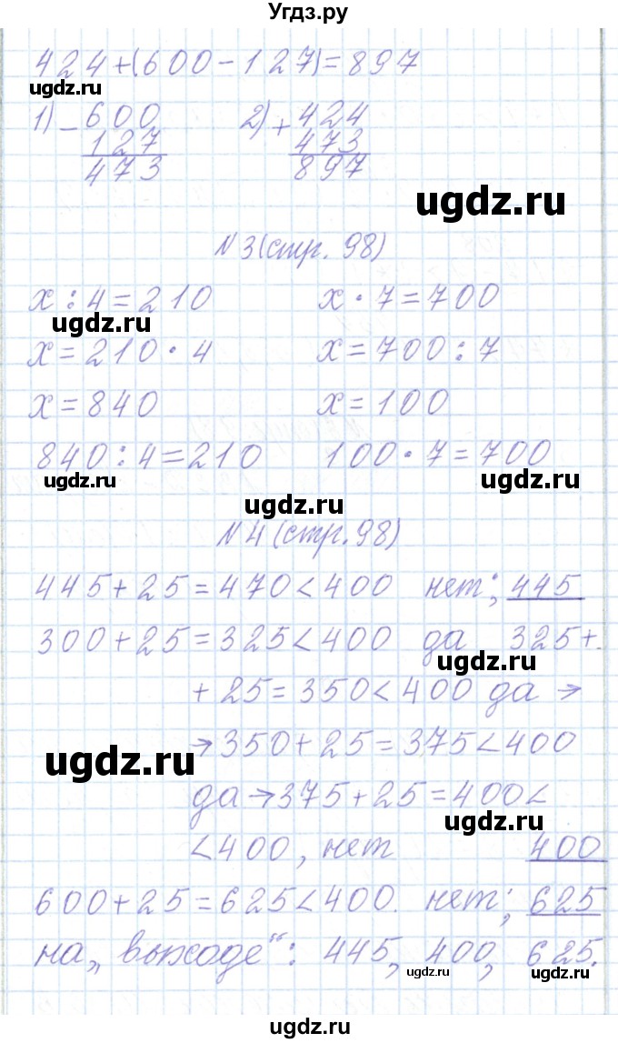 ГДЗ (Решебник) по математике 3 класс Чеботаревская Т.М. / часть 2. страница номер / 98(продолжение 2)