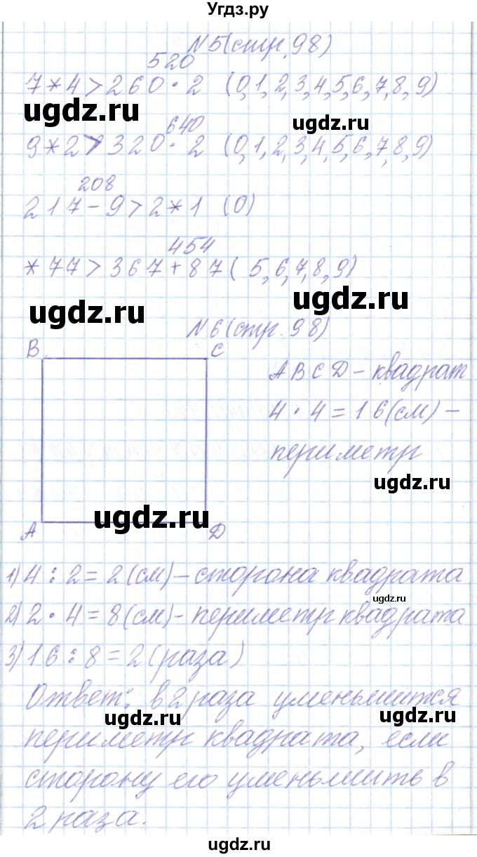 ГДЗ (Решебник) по математике 3 класс Чеботаревская Т.М. / часть 2. страница номер / 98(продолжение 3)
