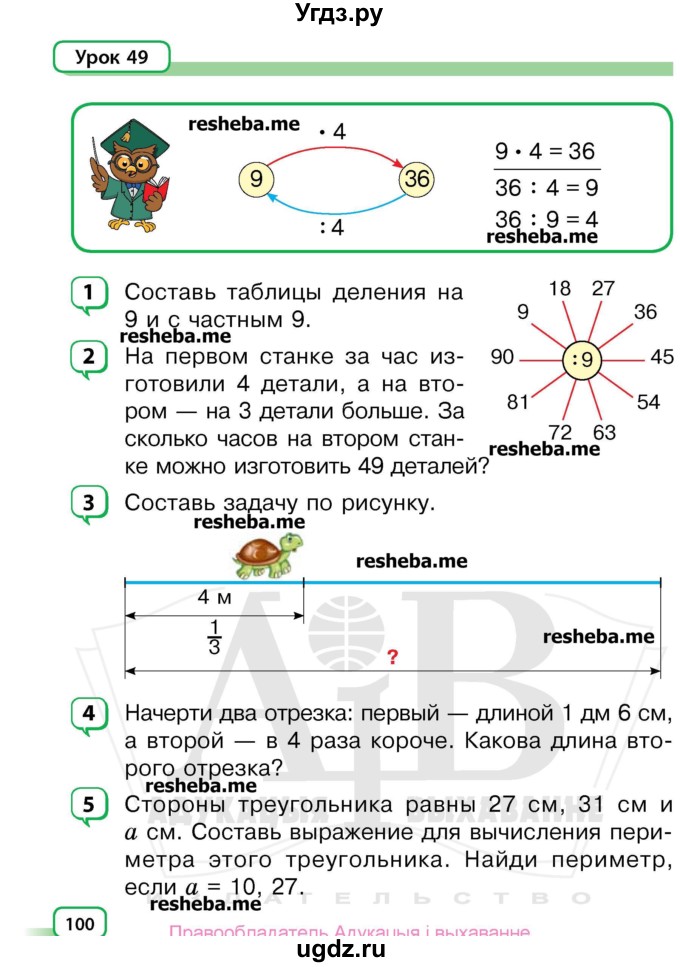ГДЗ (Учебник) по математике 3 класс Чеботаревская Т.М. / часть 1. страница номер / 100