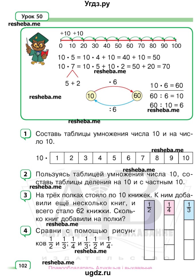 ГДЗ (Учебник) по математике 3 класс Чеботаревская Т.М. / часть 1. страница номер / 102