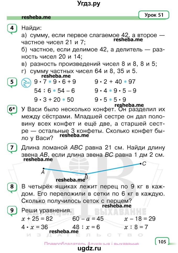 ГДЗ (Учебник) по математике 3 класс Чеботаревская Т.М. / часть 1. страница номер / 105
