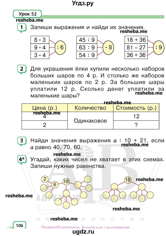 ГДЗ (Учебник) по математике 3 класс Чеботаревская Т.М. / часть 1. страница номер / 106