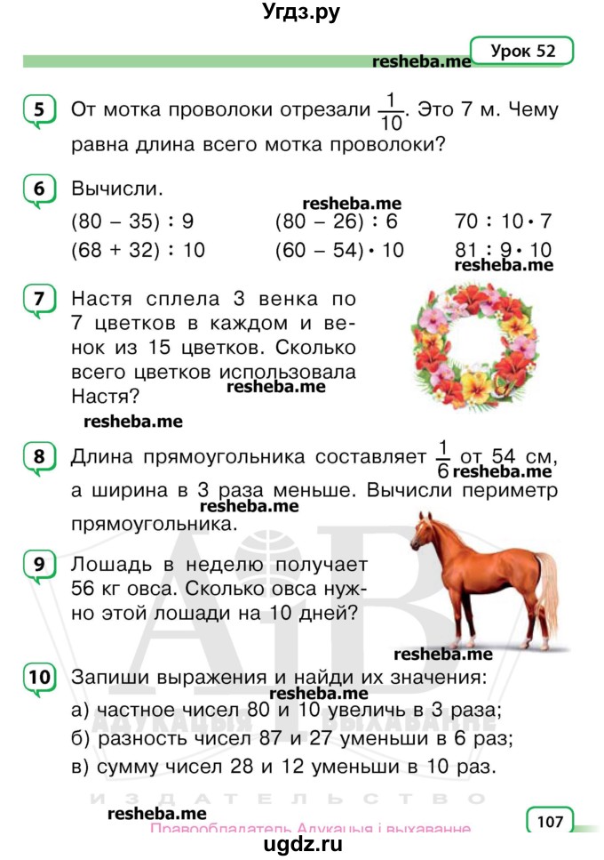 ГДЗ (Учебник) по математике 3 класс Чеботаревская Т.М. / часть 1. страница номер / 107