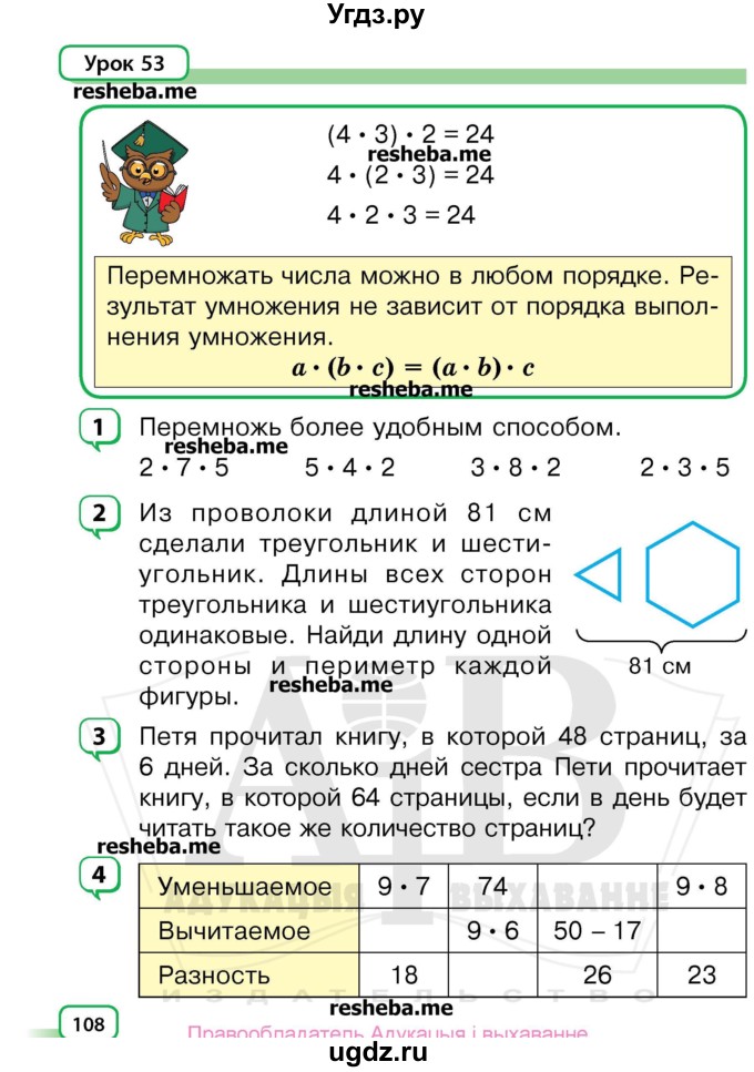 ГДЗ (Учебник) по математике 3 класс Чеботаревская Т.М. / часть 1. страница номер / 108