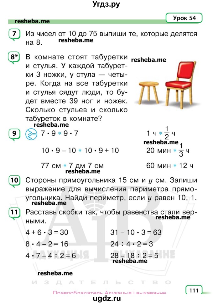 ГДЗ (Учебник) по математике 3 класс Чеботаревская Т.М. / часть 1. страница номер / 111