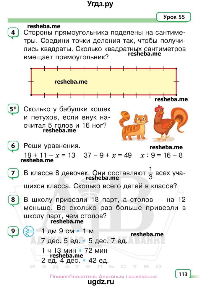 ГДЗ (Учебник) по математике 3 класс Чеботаревская Т.М. / часть 1. страница номер / 113