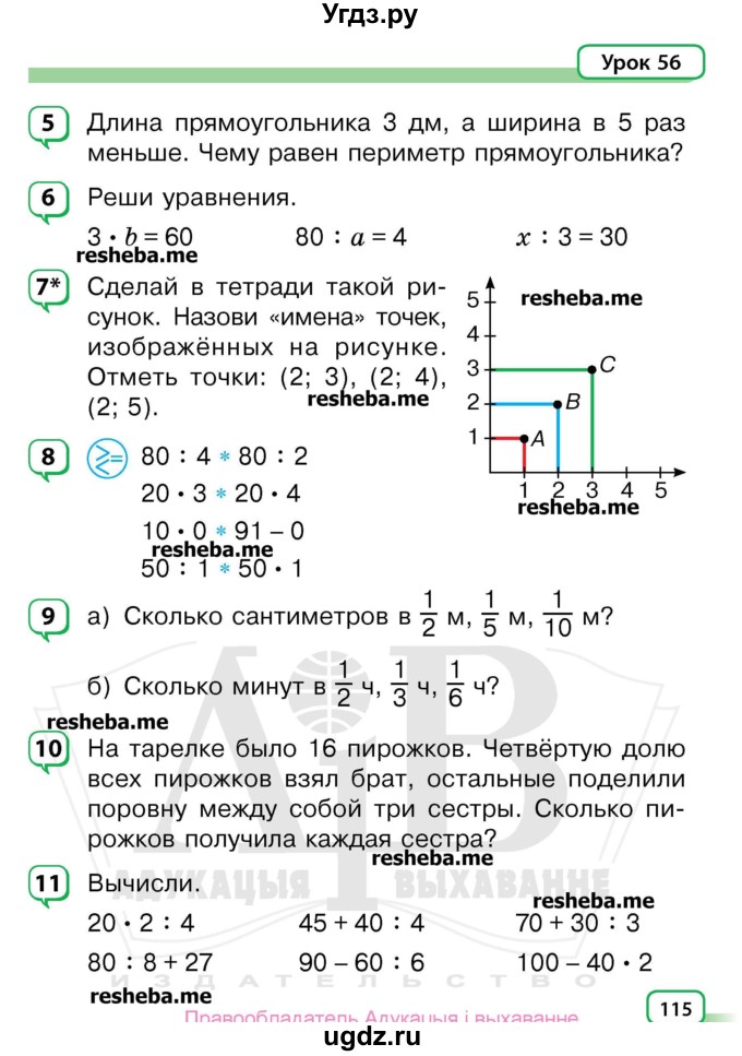 ГДЗ (Учебник) по математике 3 класс Чеботаревская Т.М. / часть 1. страница номер / 115