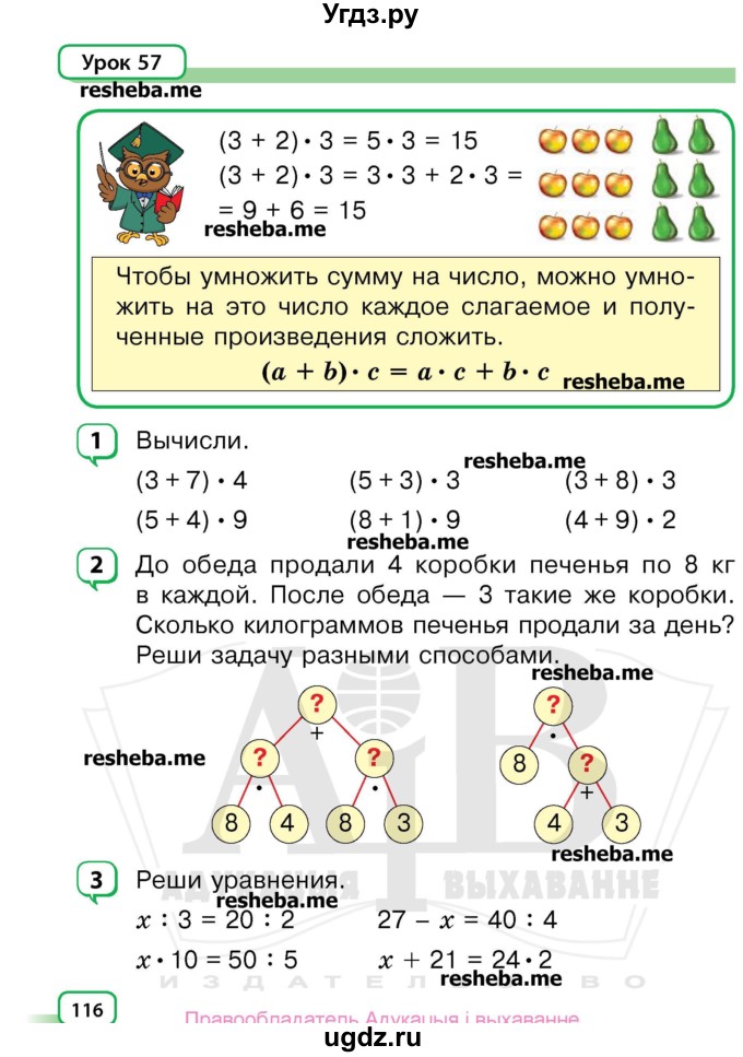 ГДЗ (Учебник) по математике 3 класс Чеботаревская Т.М. / часть 1. страница номер / 116