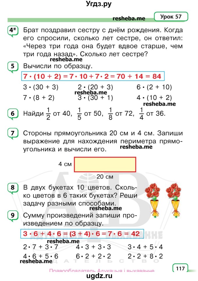 ГДЗ (Учебник) по математике 3 класс Чеботаревская Т.М. / часть 1. страница номер / 117