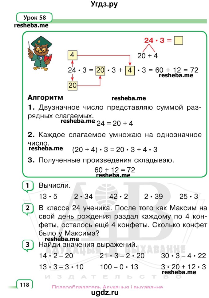 ГДЗ (Учебник) по математике 3 класс Чеботаревская Т.М. / часть 1. страница номер / 118