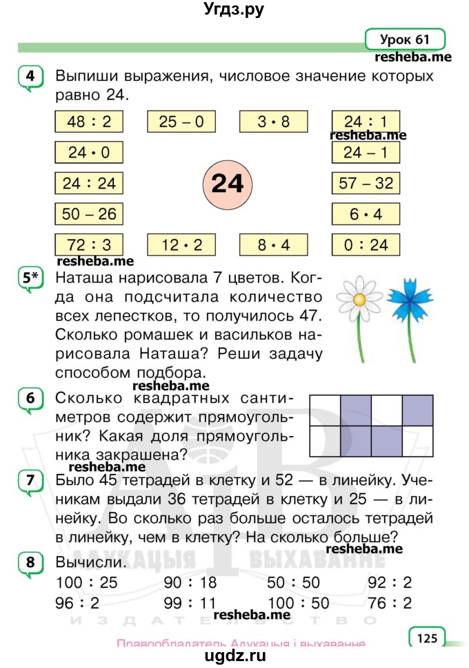 ГДЗ (Учебник) по математике 3 класс Чеботаревская Т.М. / часть 1. страница номер / 125