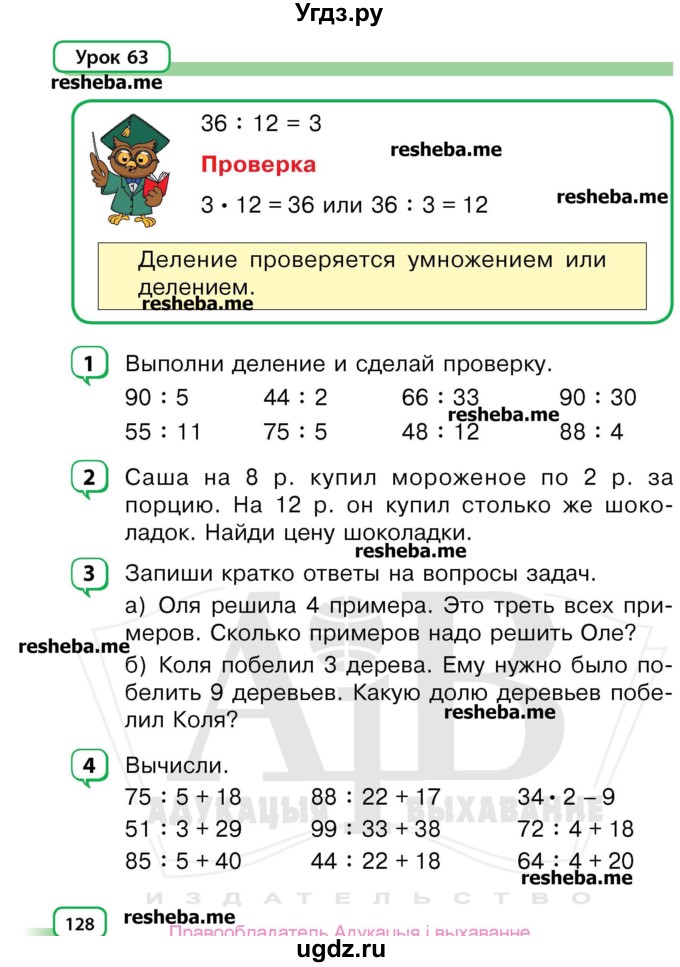 ГДЗ (Учебник) по математике 3 класс Чеботаревская Т.М. / часть 1. страница номер / 128