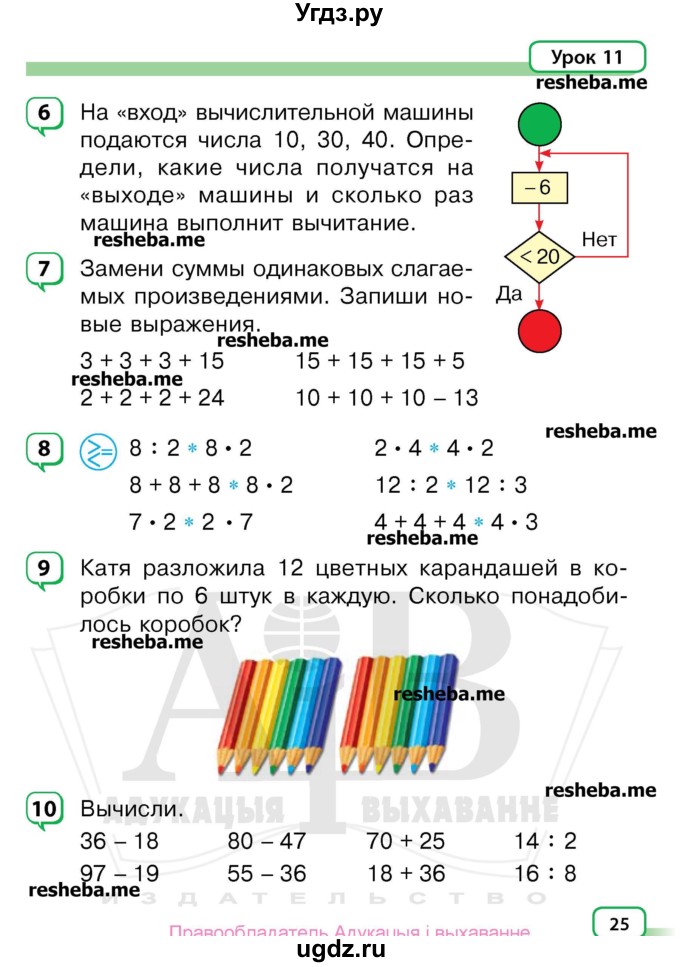ГДЗ (Учебник) по математике 3 класс Чеботаревская Т.М. / часть 1. страница номер / 25