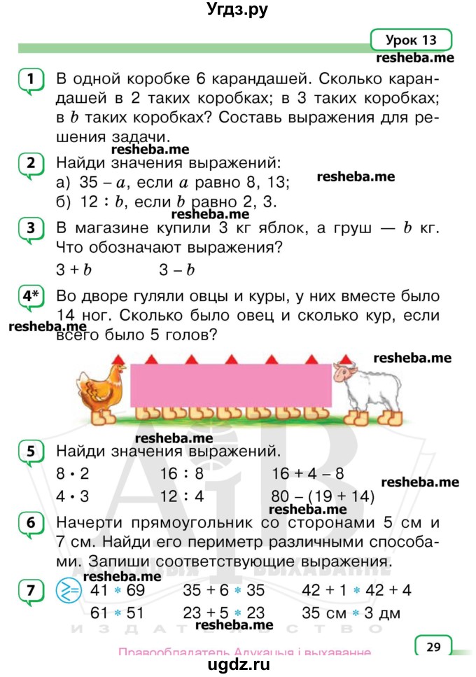 ГДЗ (Учебник) по математике 3 класс Чеботаревская Т.М. / часть 1. страница номер / 29