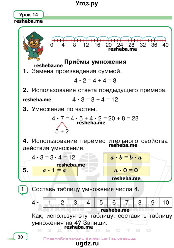 ГДЗ (Учебник) по математике 3 класс Чеботаревская Т.М. / часть 1. страница номер / 30