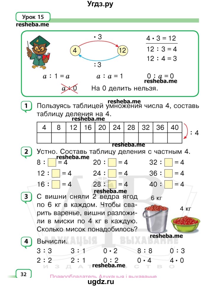 ГДЗ (Учебник) по математике 3 класс Чеботаревская Т.М. / часть 1. страница номер / 32