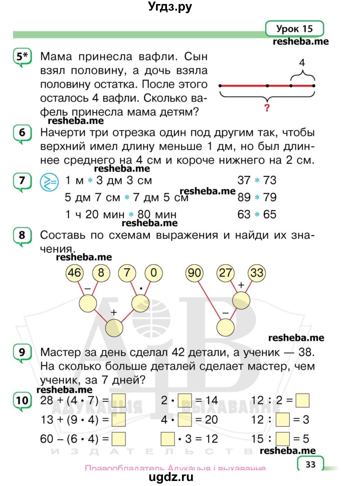 ГДЗ (Учебник) по математике 3 класс Чеботаревская Т.М. / часть 1. страница номер / 33