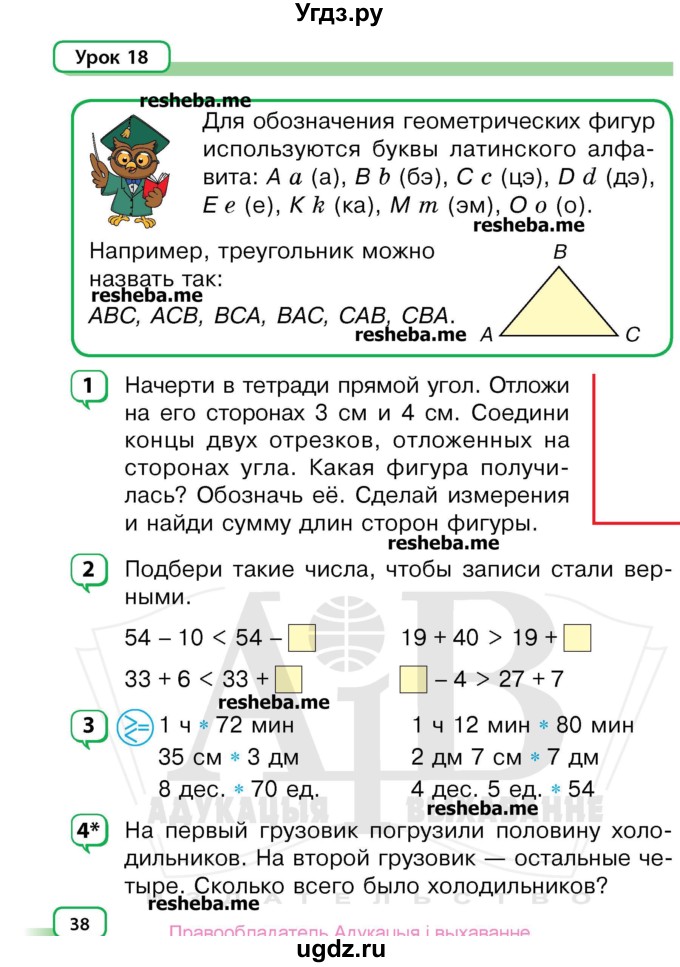 ГДЗ (Учебник) по математике 3 класс Чеботаревская Т.М. / часть 1. страница номер / 38