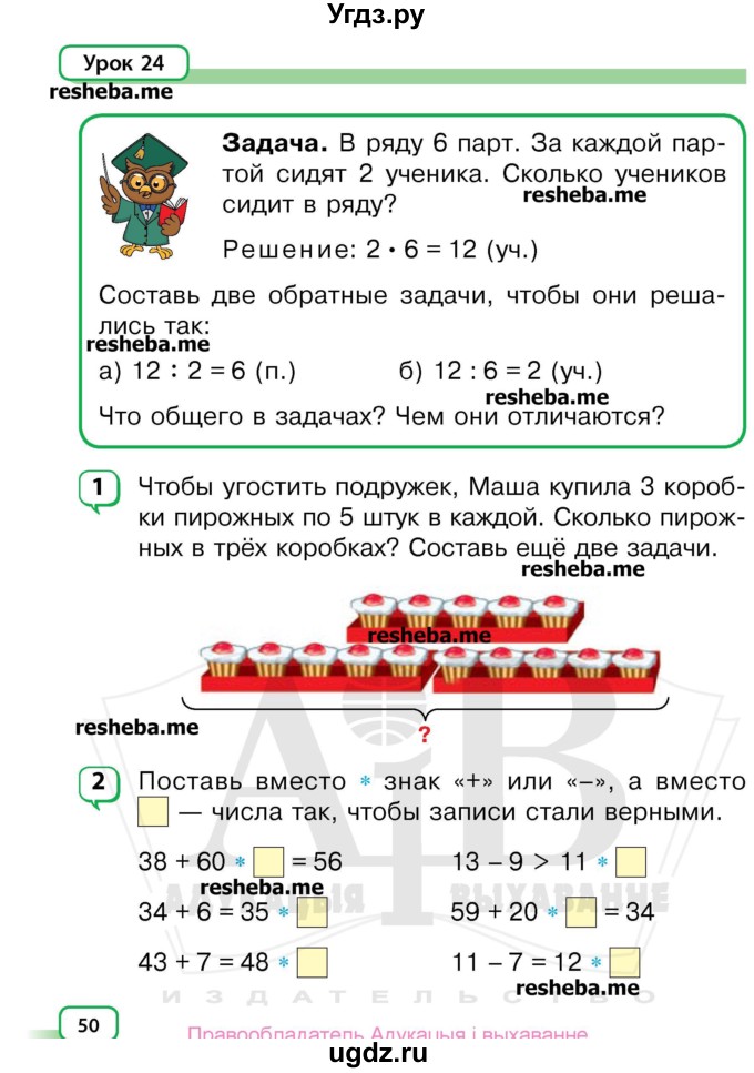 ГДЗ (Учебник) по математике 3 класс Чеботаревская Т.М. / часть 1. страница номер / 50
