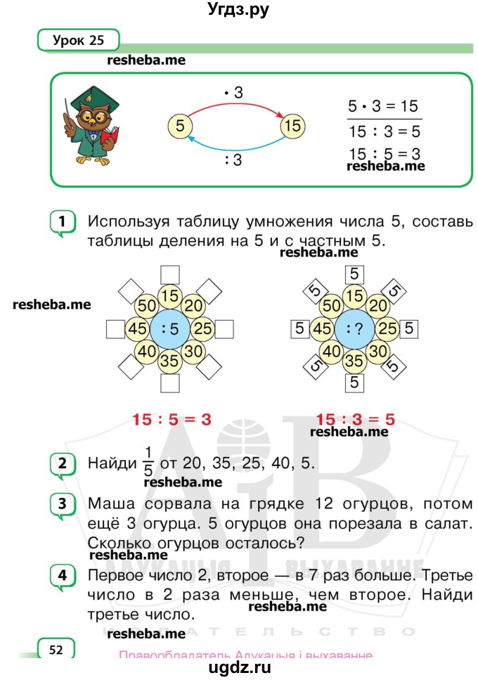 ГДЗ (Учебник) по математике 3 класс Чеботаревская Т.М. / часть 1. страница номер / 52
