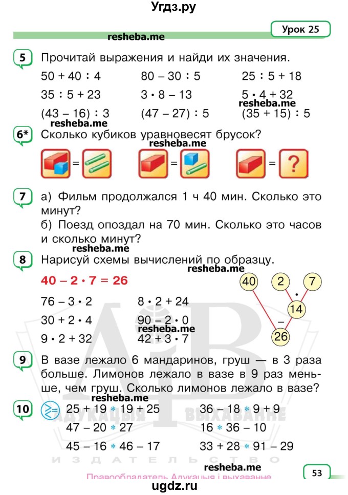ГДЗ (Учебник) по математике 3 класс Чеботаревская Т.М. / часть 1. страница номер / 53