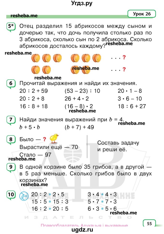 ГДЗ (Учебник) по математике 3 класс Чеботаревская Т.М. / часть 1. страница номер / 55