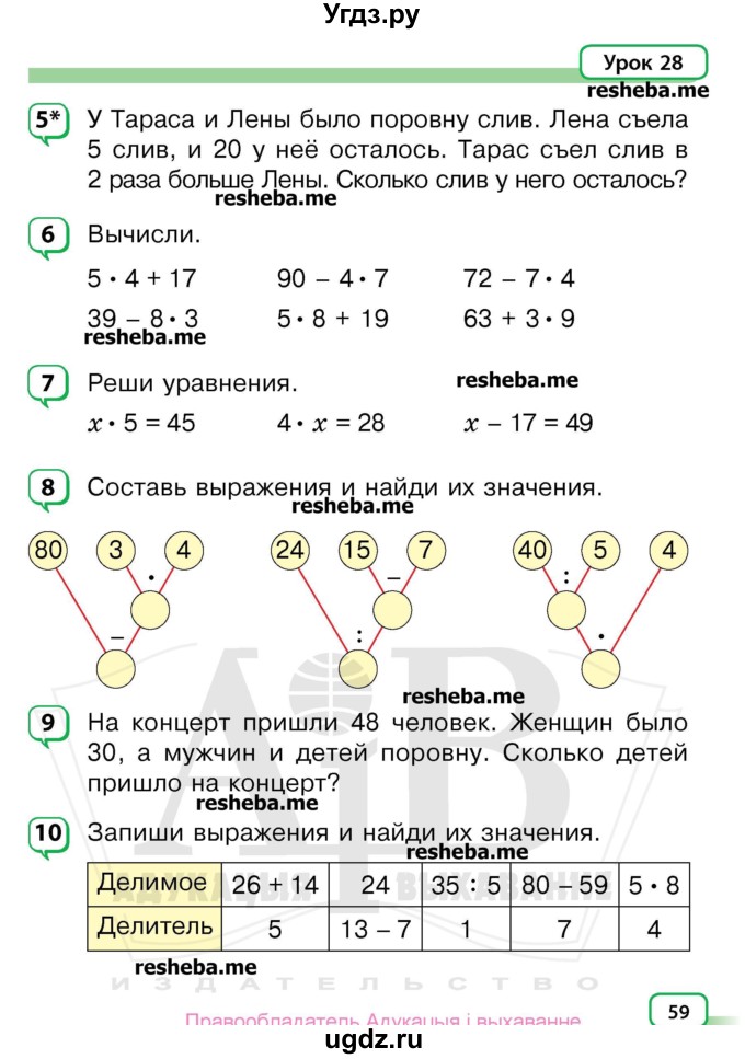 ГДЗ (Учебник) по математике 3 класс Чеботаревская Т.М. / часть 1. страница номер / 59