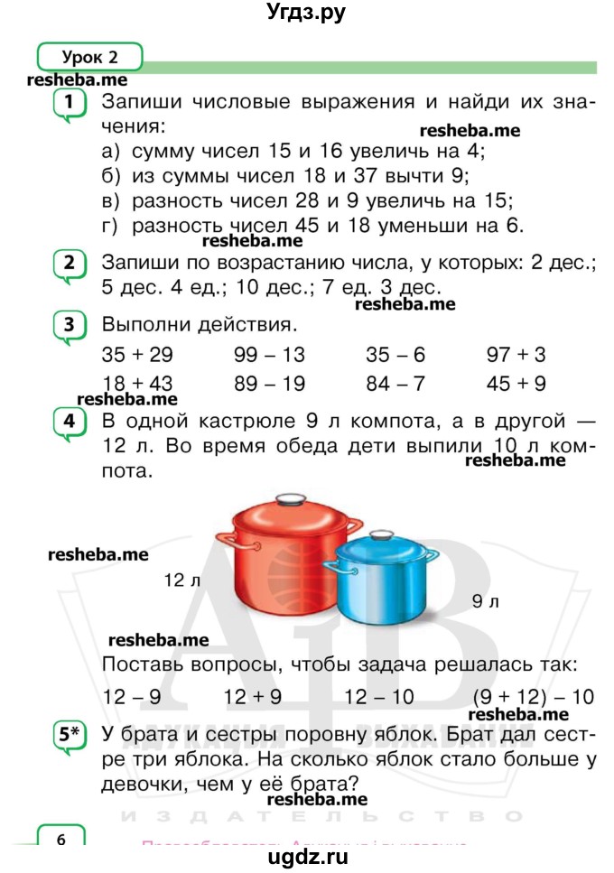 ГДЗ (Учебник) по математике 3 класс Чеботаревская Т.М. / часть 1. страница номер / 6