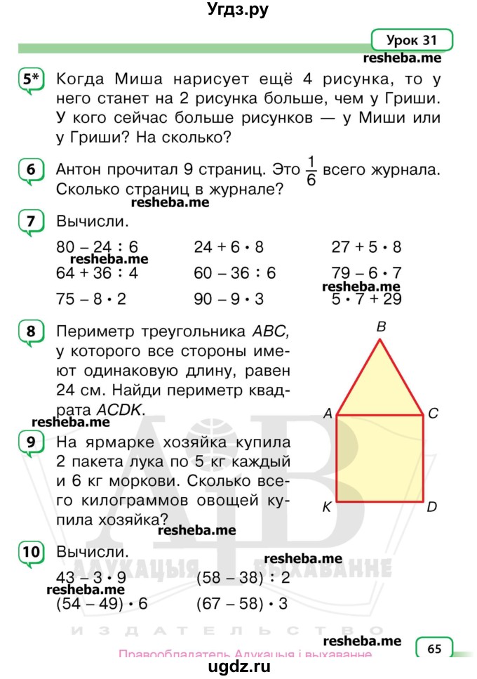 ГДЗ (Учебник) по математике 3 класс Чеботаревская Т.М. / часть 1. страница номер / 65