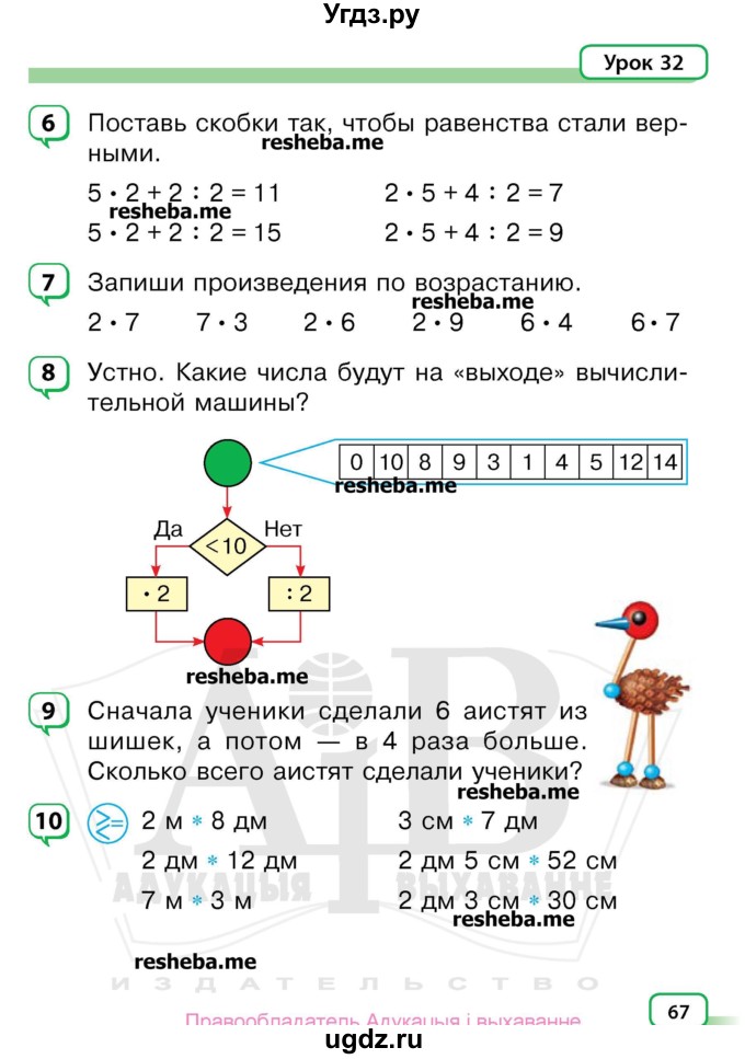 ГДЗ (Учебник) по математике 3 класс Чеботаревская Т.М. / часть 1. страница номер / 67