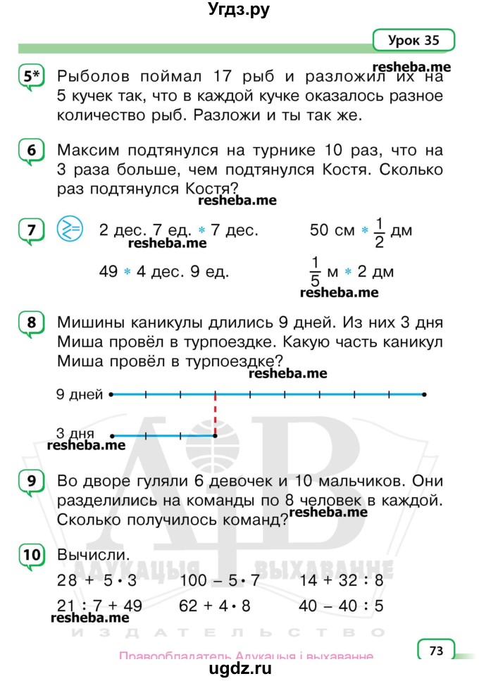ГДЗ (Учебник) по математике 3 класс Чеботаревская Т.М. / часть 1. страница номер / 73